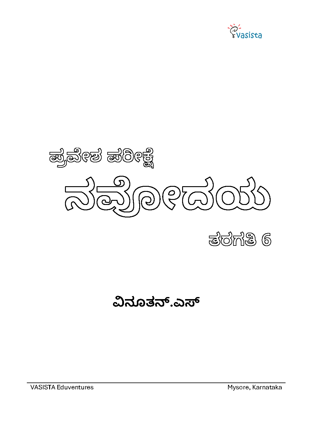 Navodaya Study Guide - Class 6 Kannada - Image 2