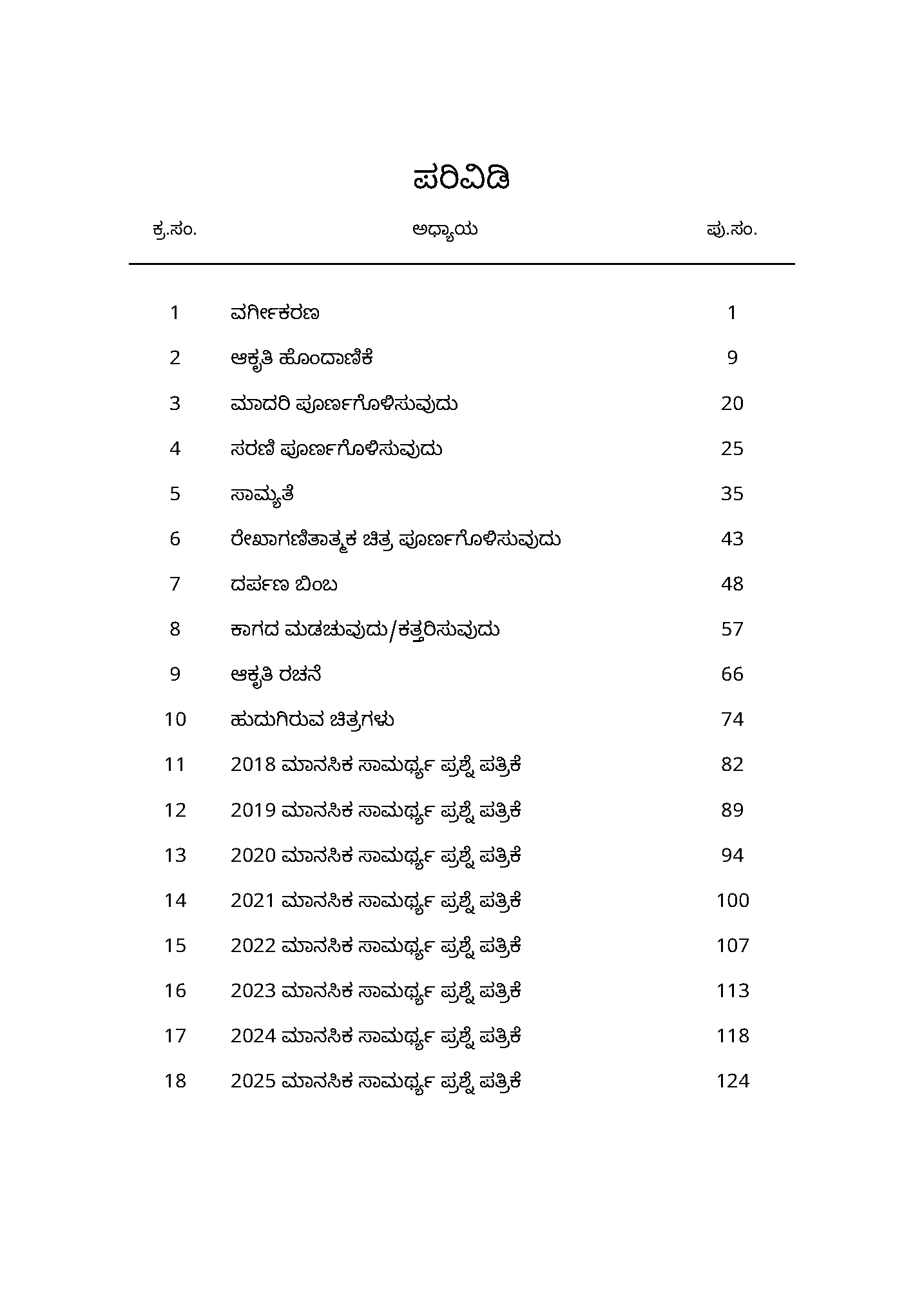 Navodaya Study Guide - Class 6 Kannada - Image 4