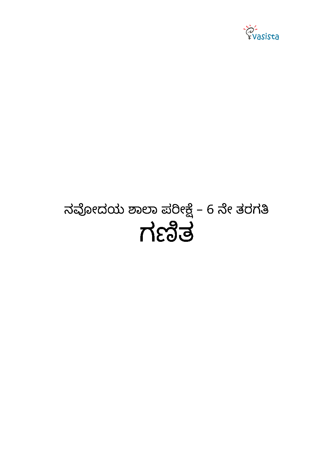 Navodaya Study Guide - Class 6 Kannada - Image 6