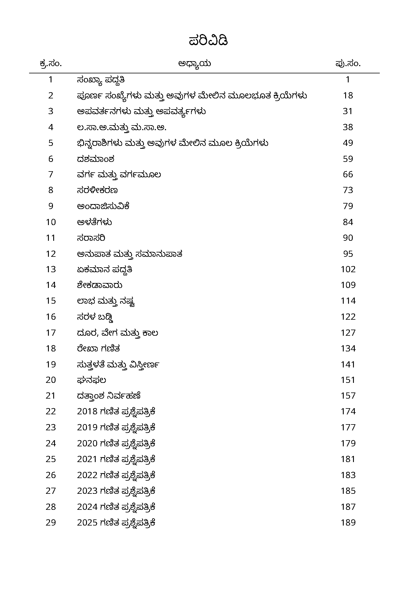 Navodaya Study Guide - Class 6 Kannada - Image 7
