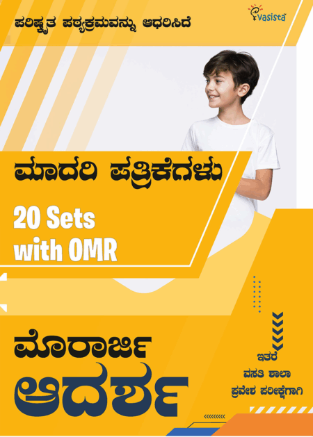 Morarji and Adarsha Model Papers Kannada