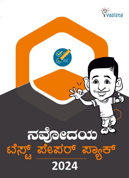 Navodaya Test Paper Pack - Kannada